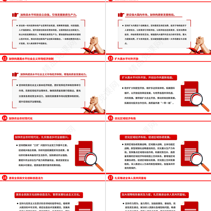 简洁实用22个关键词速览党的二十届四中全会公报PPT党课