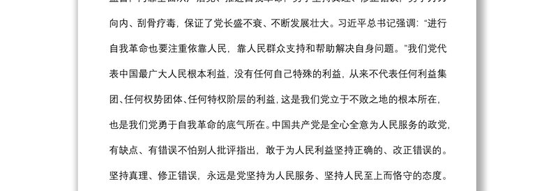 坚持“七个聚焦聚力” 全面打赢反腐败斗争攻坚战、持久战党课讲稿