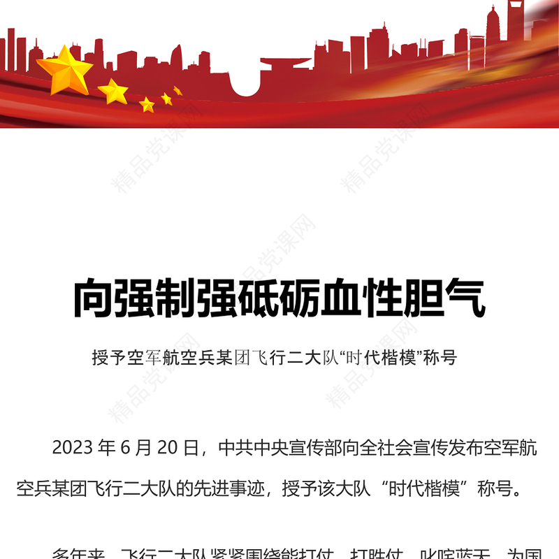 向强制强砥砺血性胆气研讨发言