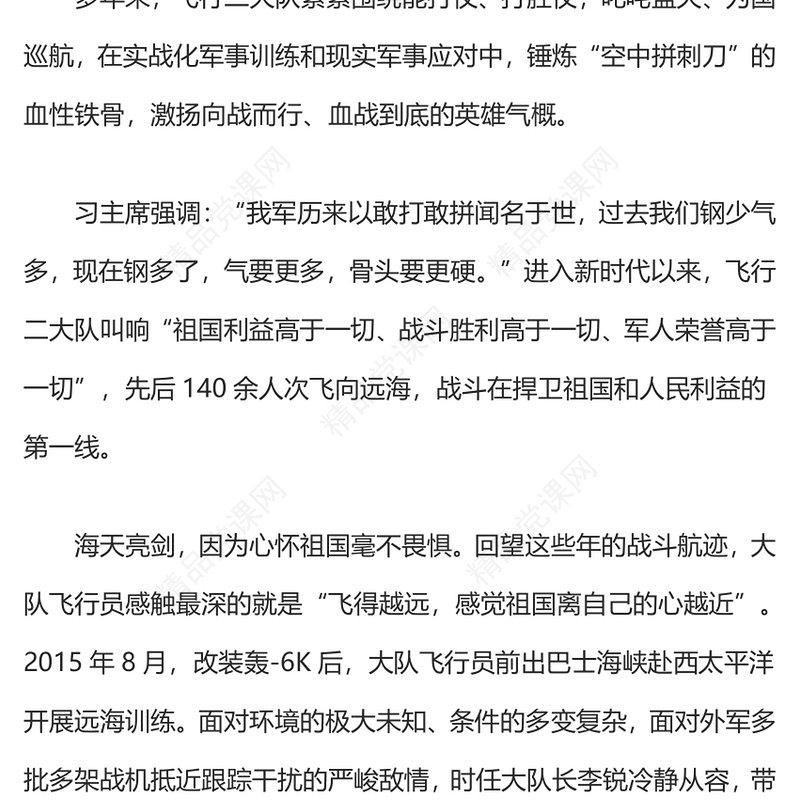 向强制强砥砺血性胆气研讨发言