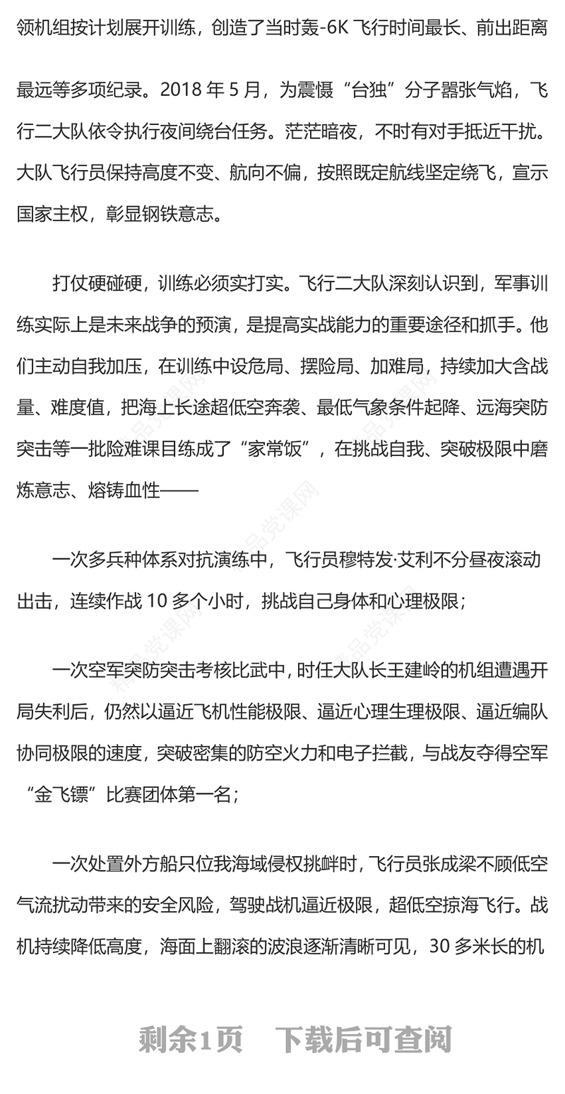 向强制强砥砺血性胆气研讨发言