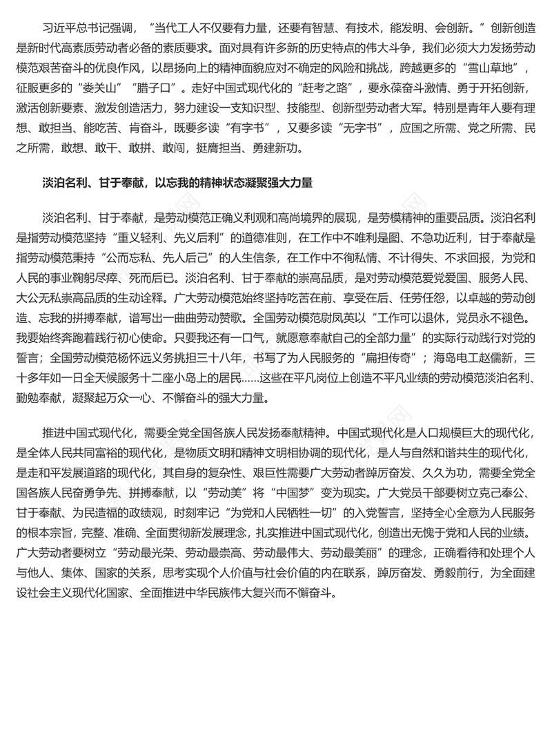 大力弘扬新时代劳模精神内容材料