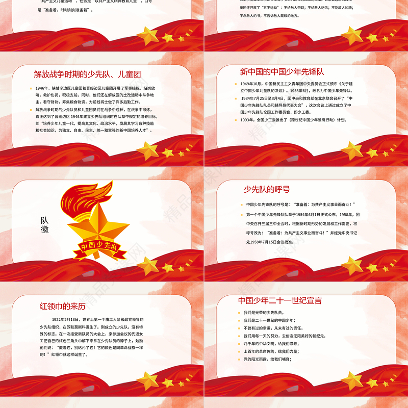 2021少先队基础知识PPT彩色卡通我是光荣的少先队队员争做新时代好少年队课模板