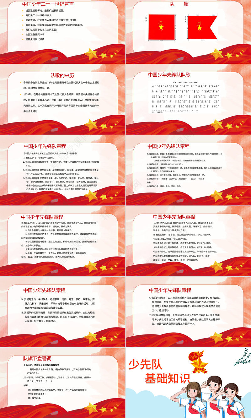 2021少先队基础知识PPT彩色卡通我是光荣的少先队队员争做新时代好少年队课模板