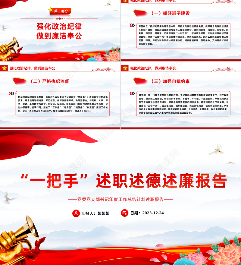 领导述职述廉报告PPT大气实用基层党建述职报告模板