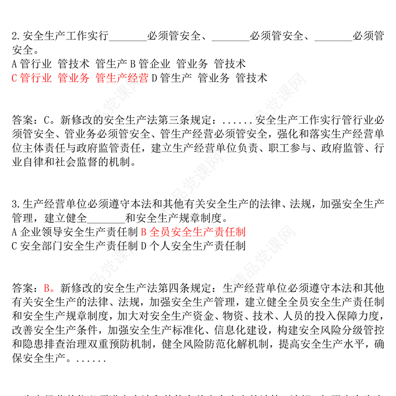 《安全生产法》（2021年修订）试卷及答案