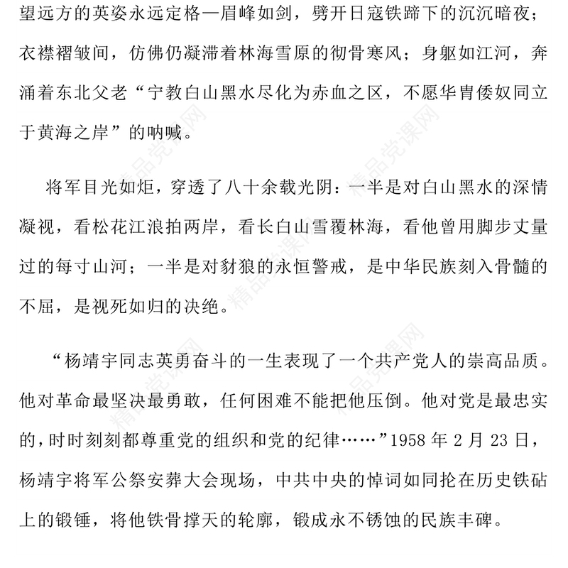 红色大气致敬抗联英雄杨靖宇PPT铁骨忠魂民族脊梁抗战胜利80周年课件(讲稿)