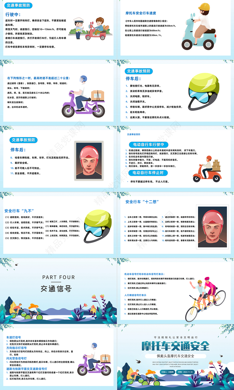 2022佩戴头盔摩托车交通安全PPT精美卡通守法规知礼让安全文明出行模板课件