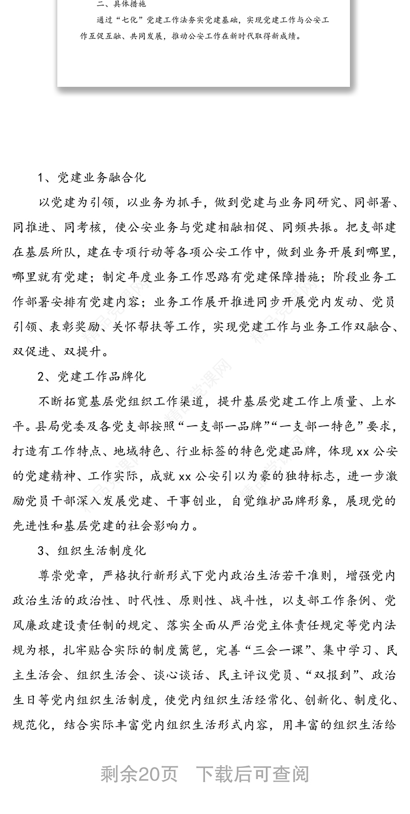 36个党建工作品牌名称品牌内涵理念含公安系统各部门单位