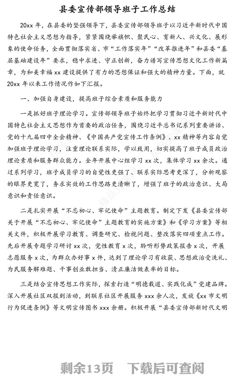 县委宣传部领导班子及副部长述职述德述廉报告汇编（4篇）