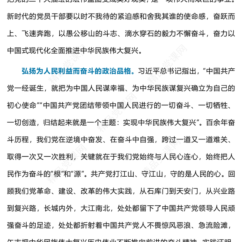 弘扬伟大奋斗精神PPT简洁党政风培育当代青年的奋斗精神铸魂育人党课课件(讲稿)