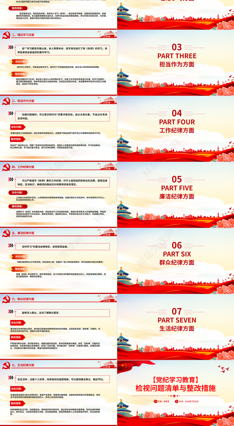检视问题清单与整改措施PPT红色简洁党纪学习教育专题党课