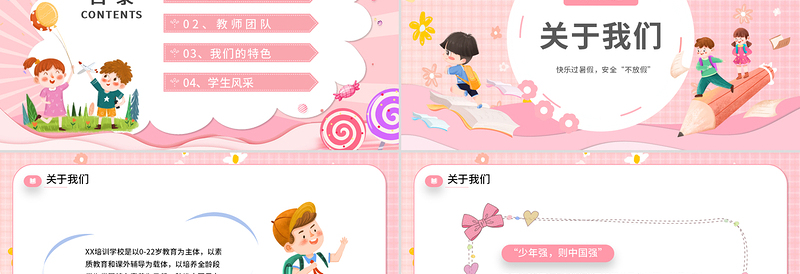 暑假班来了PPT卡通风开心暑假快乐学习暑假班招生课件模板