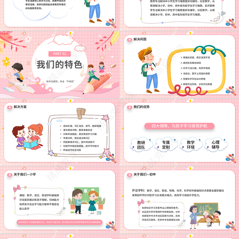 暑假班来了PPT卡通风开心暑假快乐学习暑假班招生课件模板