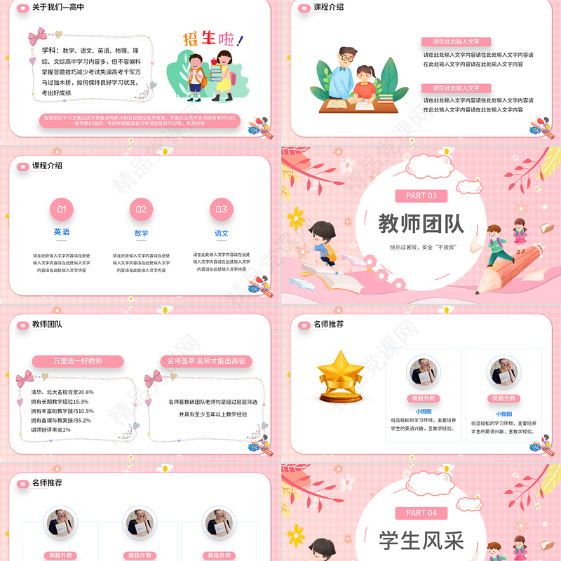 暑假班来了PPT卡通风开心暑假快乐学习暑假班招生课件模板