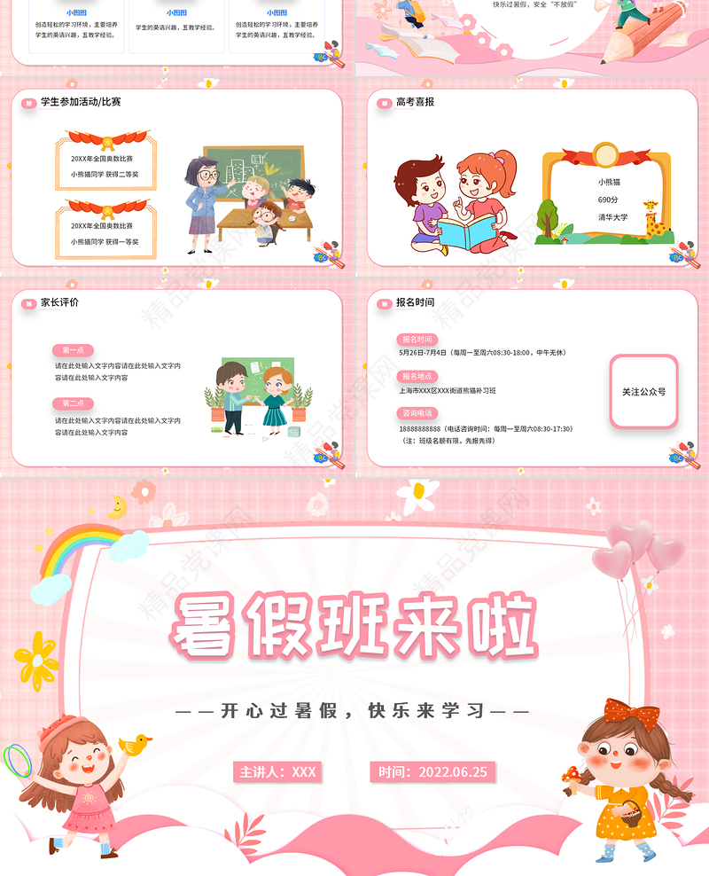 暑假班来了PPT卡通风开心暑假快乐学习暑假班招生课件模板