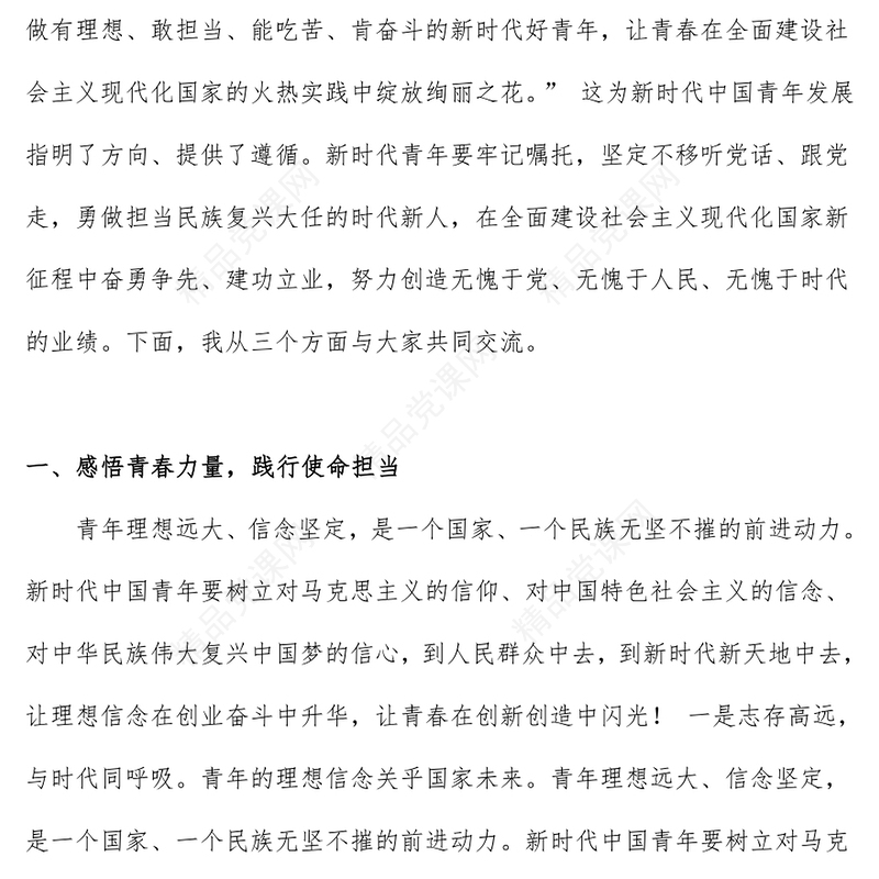 青年党课PPT大气简洁做担当时代大任的中国青年课件下载(讲稿)