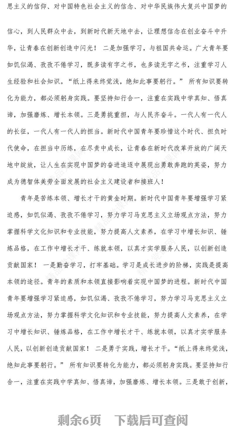 青年党课PPT大气简洁做担当时代大任的中国青年课件下载(讲稿)