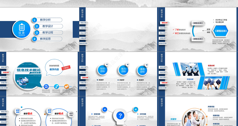 高大上信息化教学设计说课PPT模板