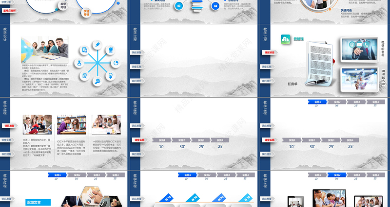 高大上信息化教学设计说课PPT模板