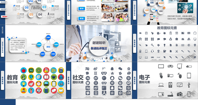 高大上信息化教学设计说课PPT模板