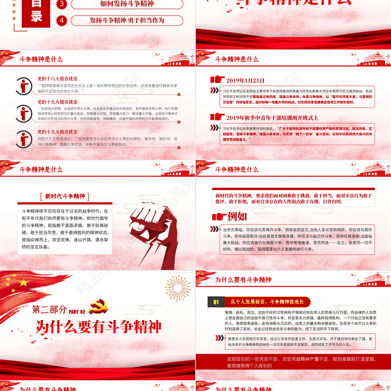 发扬斗争精神 勇于担当作为微党课PPT模板