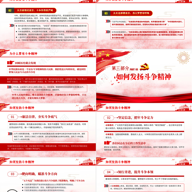 发扬斗争精神 勇于担当作为微党课PPT模板