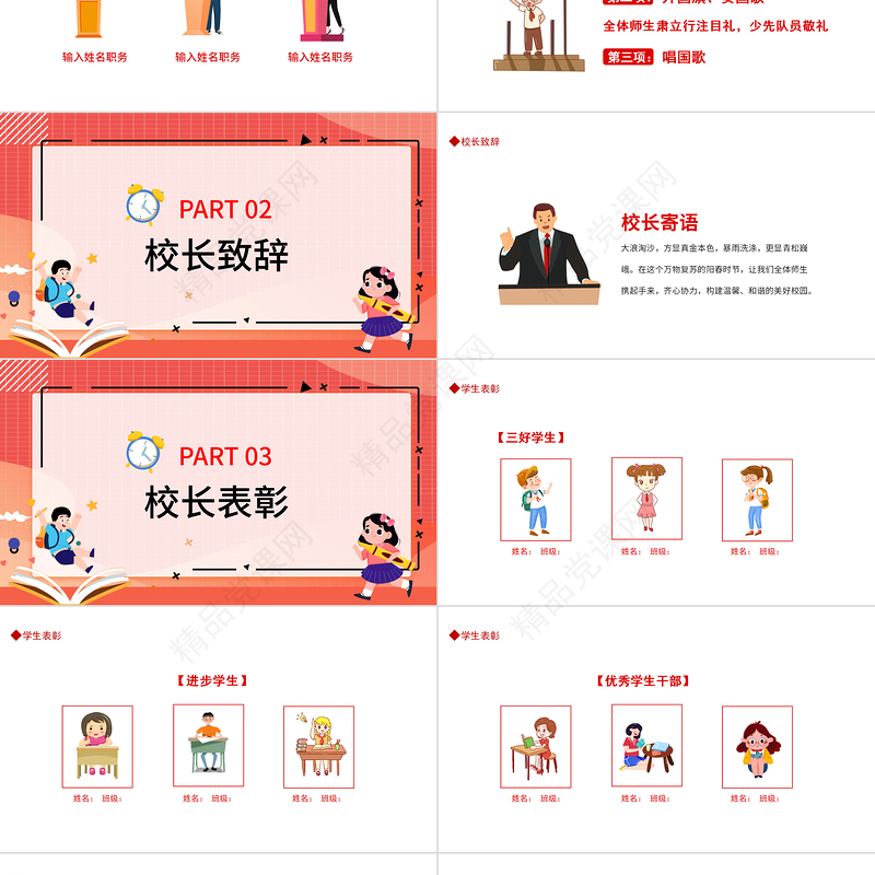 2022新学期开学典礼PPT卡通插画风春季开学典礼课件模板