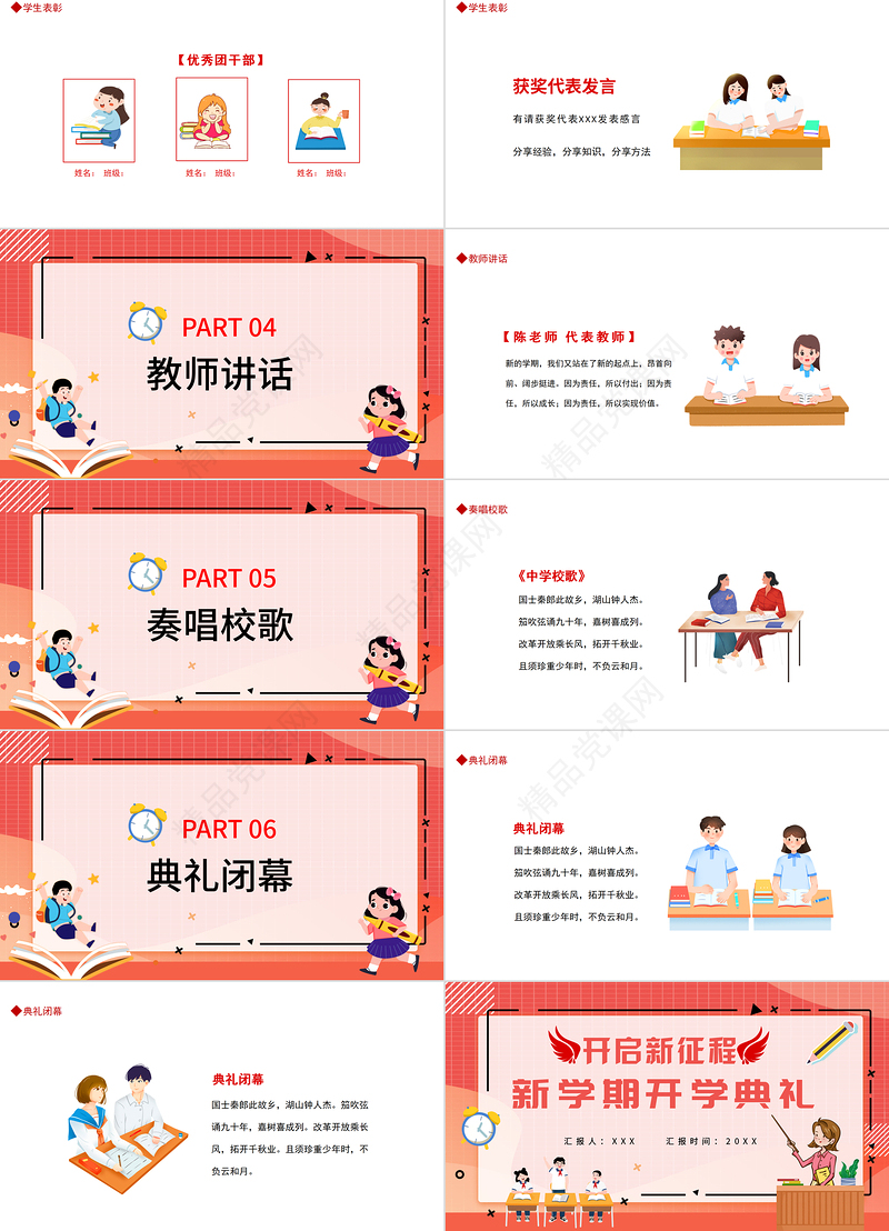 2022新学期开学典礼PPT卡通插画风春季开学典礼课件模板