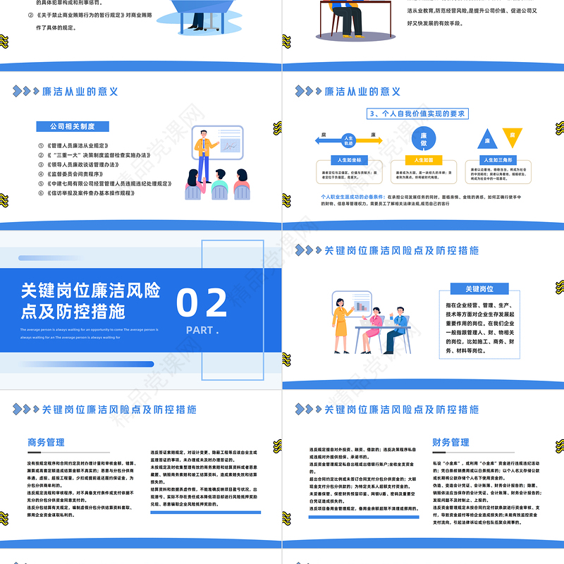 2024新员工入职廉洁从业教育培训PPT卡通插画风新员工入职企业员工培训课件下载