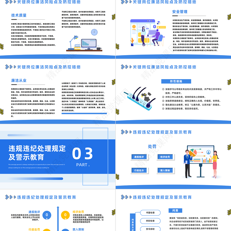 2024新员工入职廉洁从业教育培训PPT卡通插画风新员工入职企业员工培训课件下载
