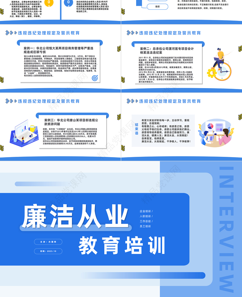 2024新员工入职廉洁从业教育培训PPT卡通插画风新员工入职企业员工培训课件下载