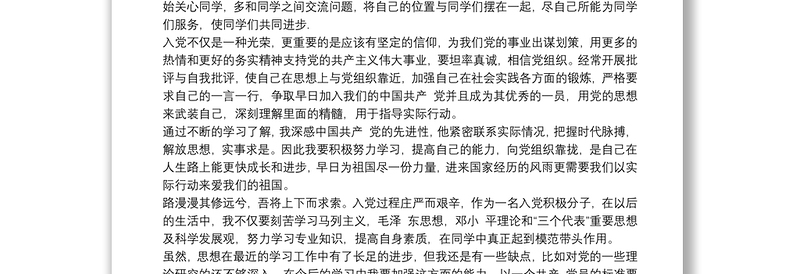 入党积极分子的思想汇报2020 入党自传10000字范文