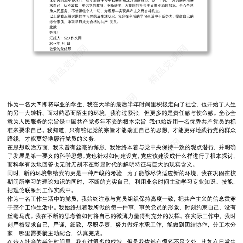 入党积极分子的思想汇报2020 入党自传10000字范文