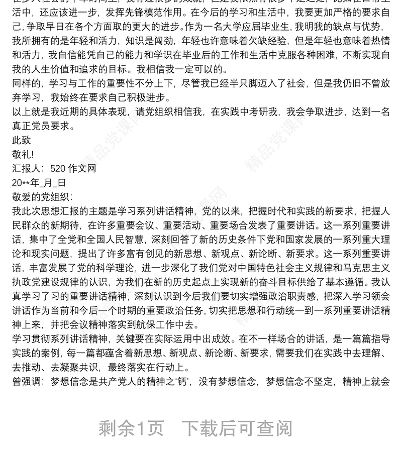 入党积极分子的思想汇报2020 入党自传10000字范文