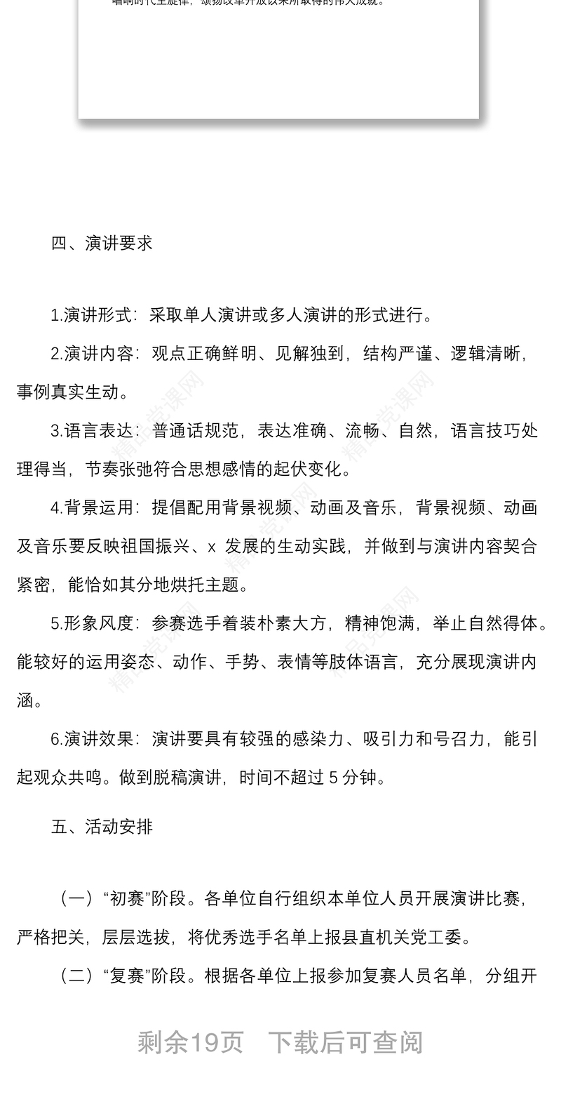 5篇喜迎二十大活动方案范文5篇含演讲比赛模范机关创建广场舞大赛征文妇联主题宣传教育