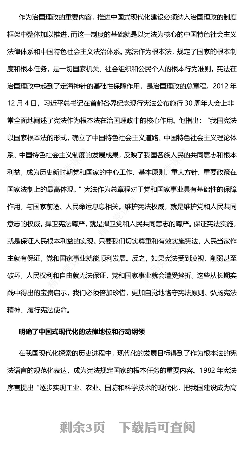 2023更好发挥宪法在治国理政中的重要作用PPT大气党政风深入学习宣传贯彻党的二十大精神专题党课课件(讲稿)