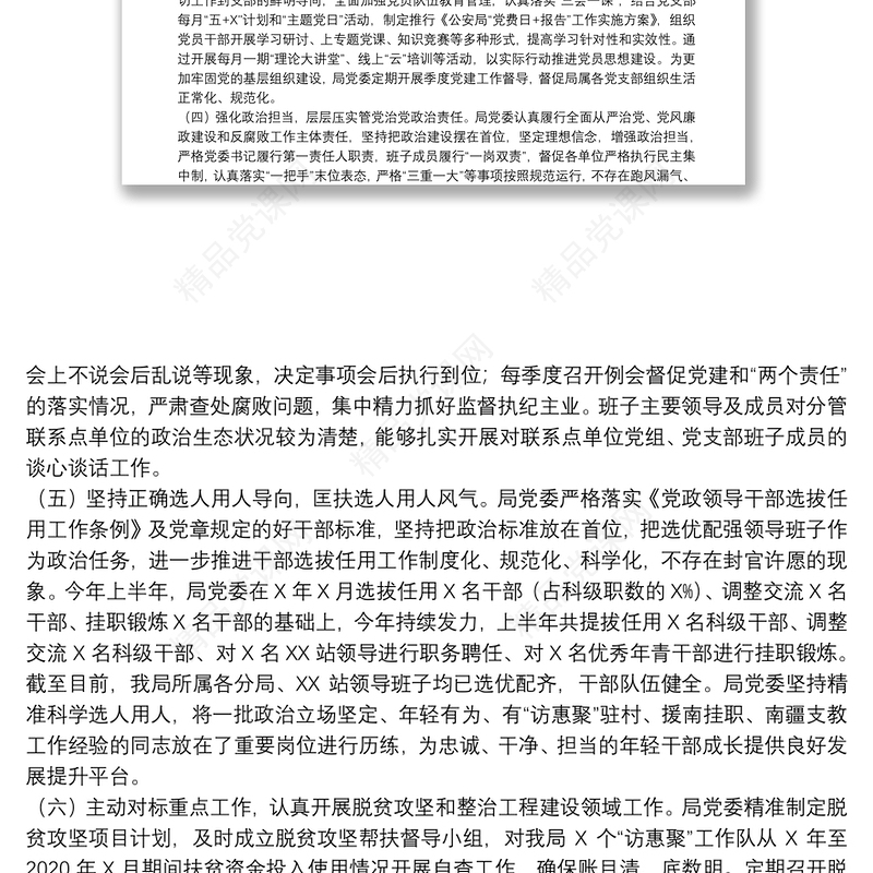 公安局2021年政治生态分析研判情况报告3篇