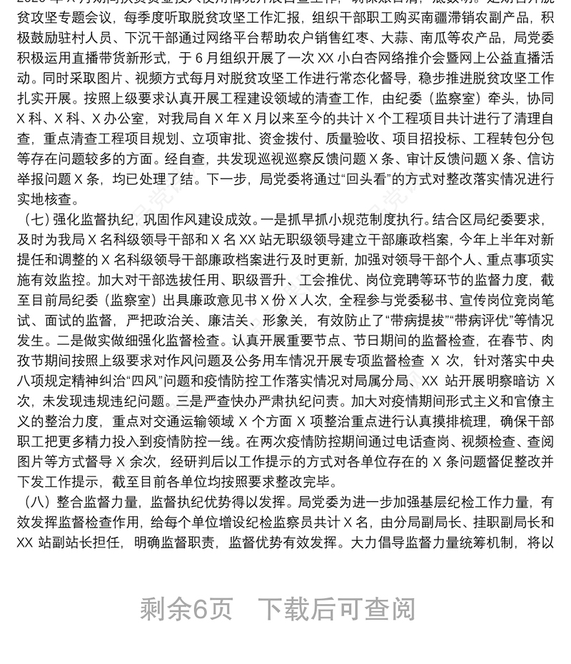 公安局2021年政治生态分析研判情况报告3篇