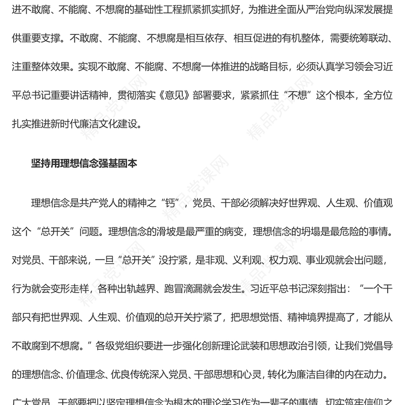 全方位扎实推进新时代廉洁文化建设2022年国企机关单位廉政廉洁专题课件