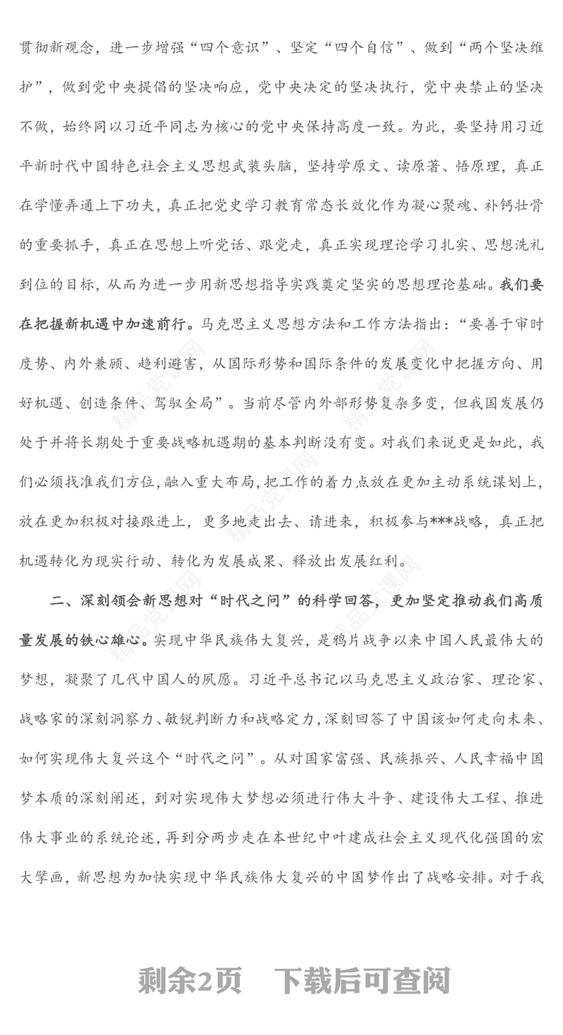 预备党员2022年第二季度思想汇报