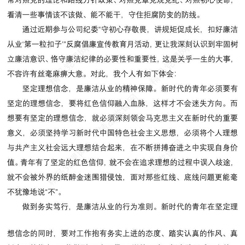 筑牢信仰之基  务实笃行为本 在风清气正之中扣好廉洁从业“第一粒扣子”