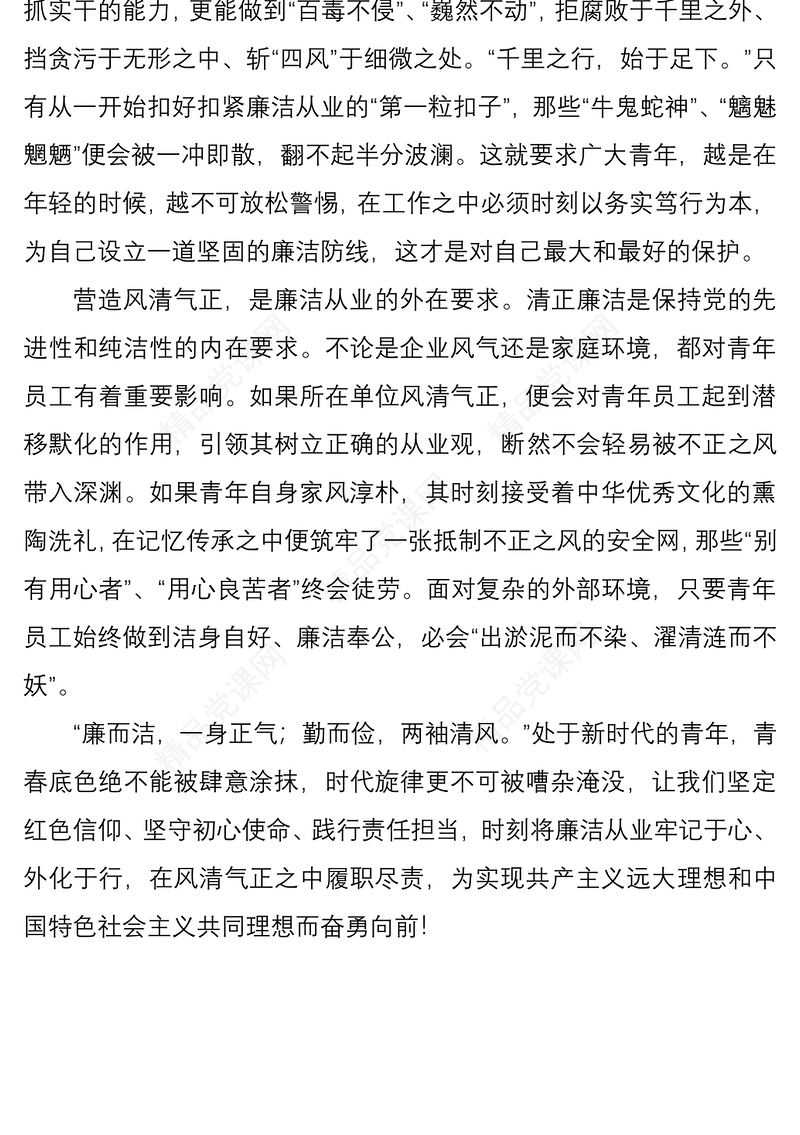 筑牢信仰之基  务实笃行为本 在风清气正之中扣好廉洁从业“第一粒扣子”