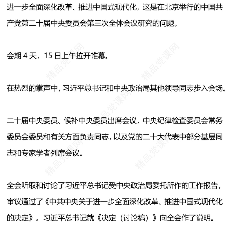 新征程上的一份纲领性文件党课讲稿