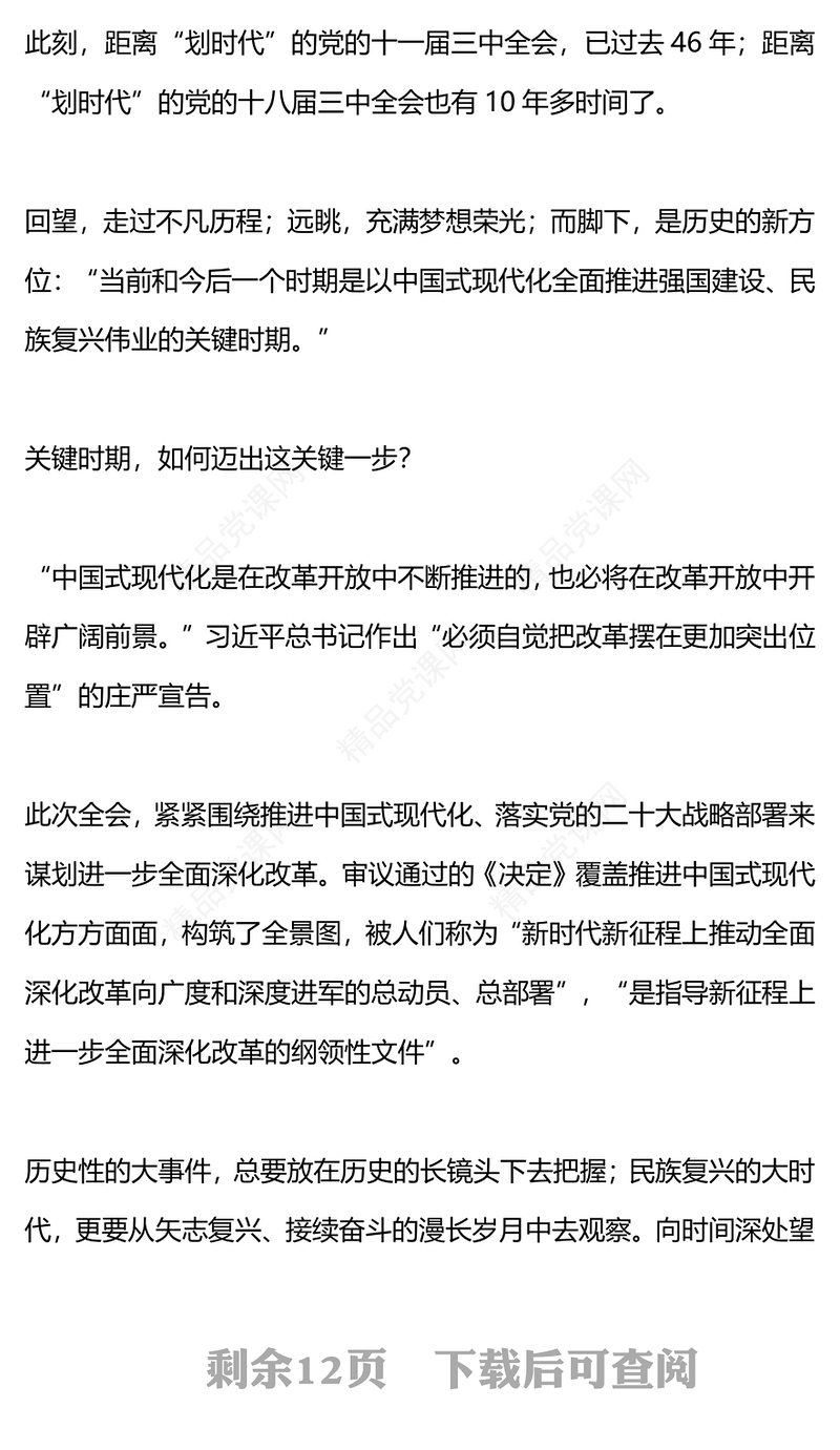新征程上的一份纲领性文件党课讲稿