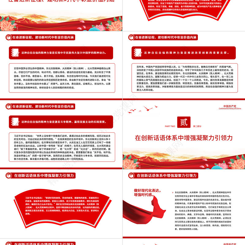 让自信自强的精神力量直抵人心PPT大气党建风党员干部学习教育专题党课党建课件