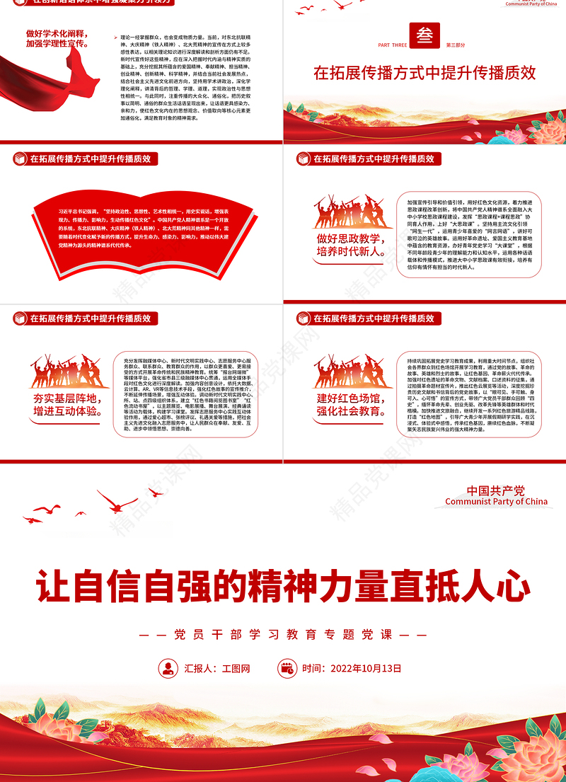 让自信自强的精神力量直抵人心PPT大气党建风党员干部学习教育专题党课党建课件