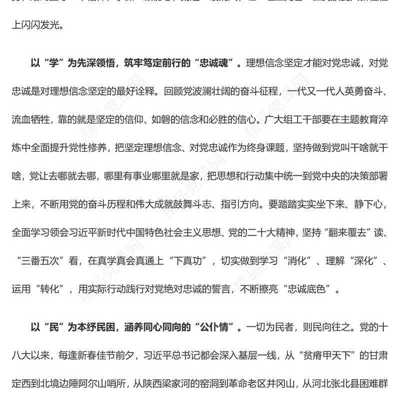 汲取“思想伟力”闪耀“组工光芒”——全国组织工作会议学习心得