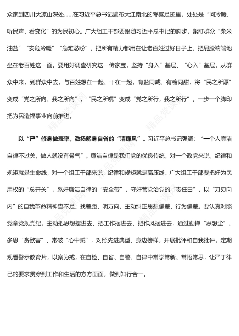 汲取“思想伟力”闪耀“组工光芒”——全国组织工作会议学习心得