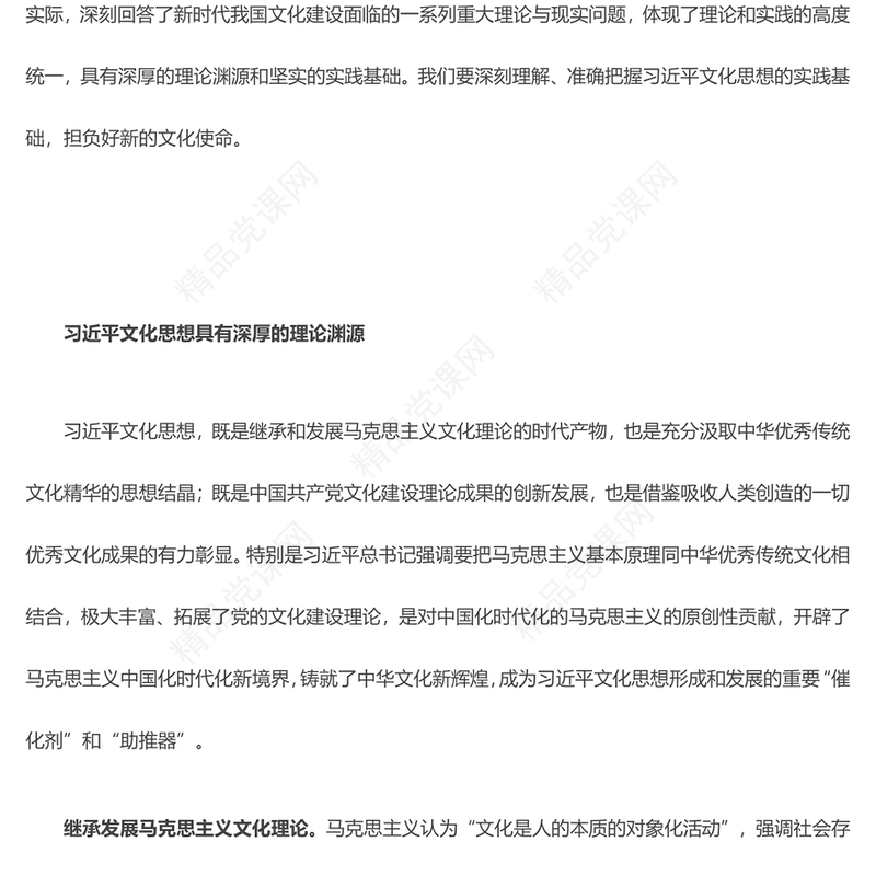 习近平文化思想的理论渊源与实践基础交流发言